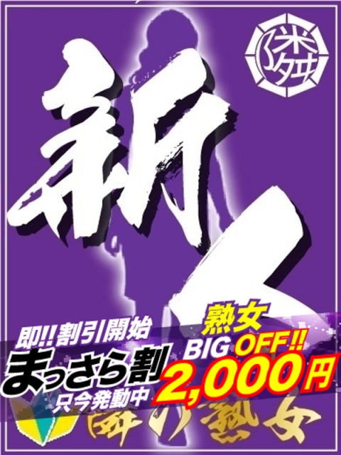 隣の奥様　和歌山店 【熟女】いずみ