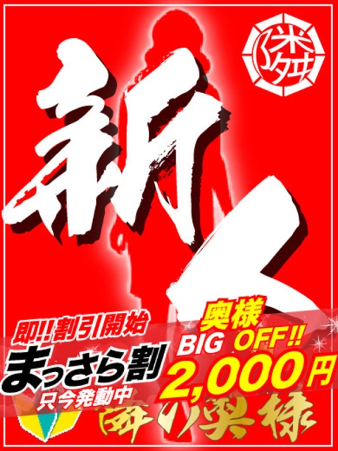 隣の奥様　和歌山店 【奥様】れあ