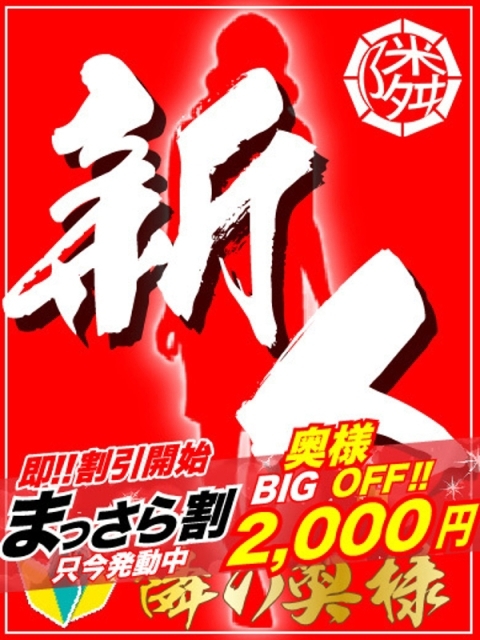 隣の奥様　和歌山店 【奥様】みなみ